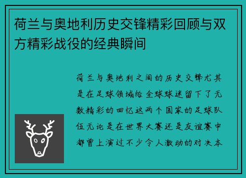 荷兰与奥地利历史交锋精彩回顾与双方精彩战役的经典瞬间 荷兰与奥地利历史交锋精彩回顾与双方精彩战役的经典瞬间