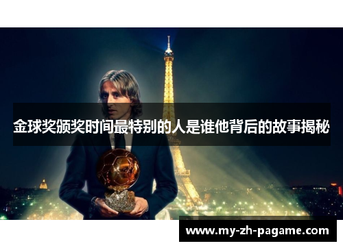 金球奖颁奖时间最特别的人是谁他背后的故事揭秘