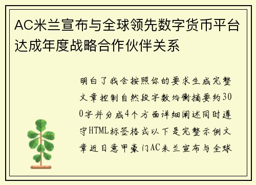 AC米兰宣布与全球领先数字货币平台达成年度战略合作伙伴关系 AC米兰宣布与全球领先数字货币平台达成年度战略合作伙伴关系