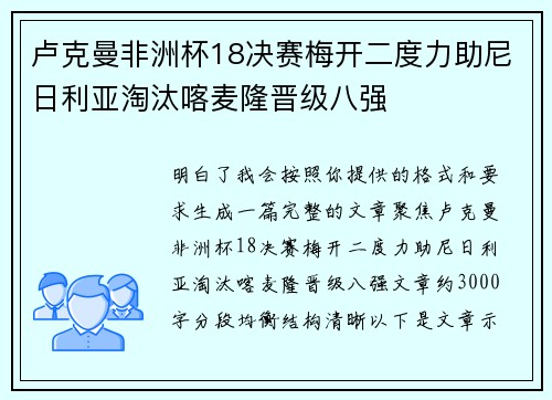 卢克曼非洲杯18决赛梅开二度力助尼日利亚淘汰喀麦隆晋级八强
