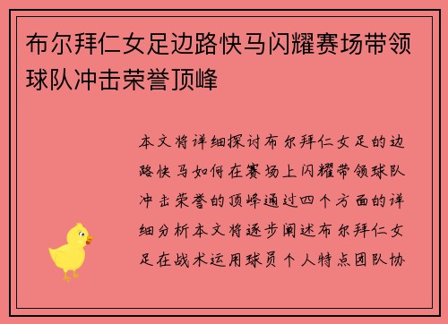 布尔拜仁女足边路快马闪耀赛场带领球队冲击荣誉顶峰