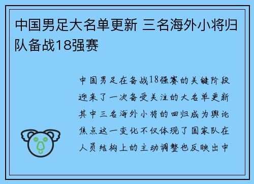 中国男足大名单更新 三名海外小将归队备战18强赛