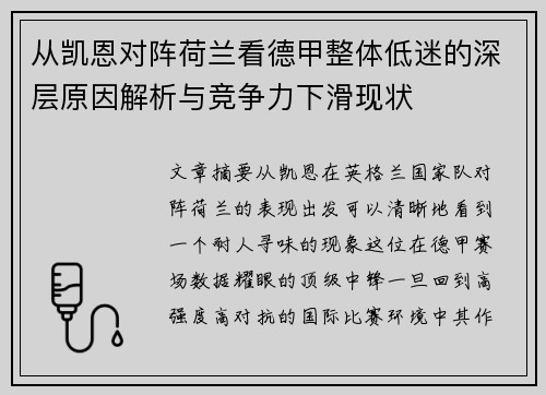 从凯恩对阵荷兰看德甲整体低迷的深层原因解析与竞争力下滑现状